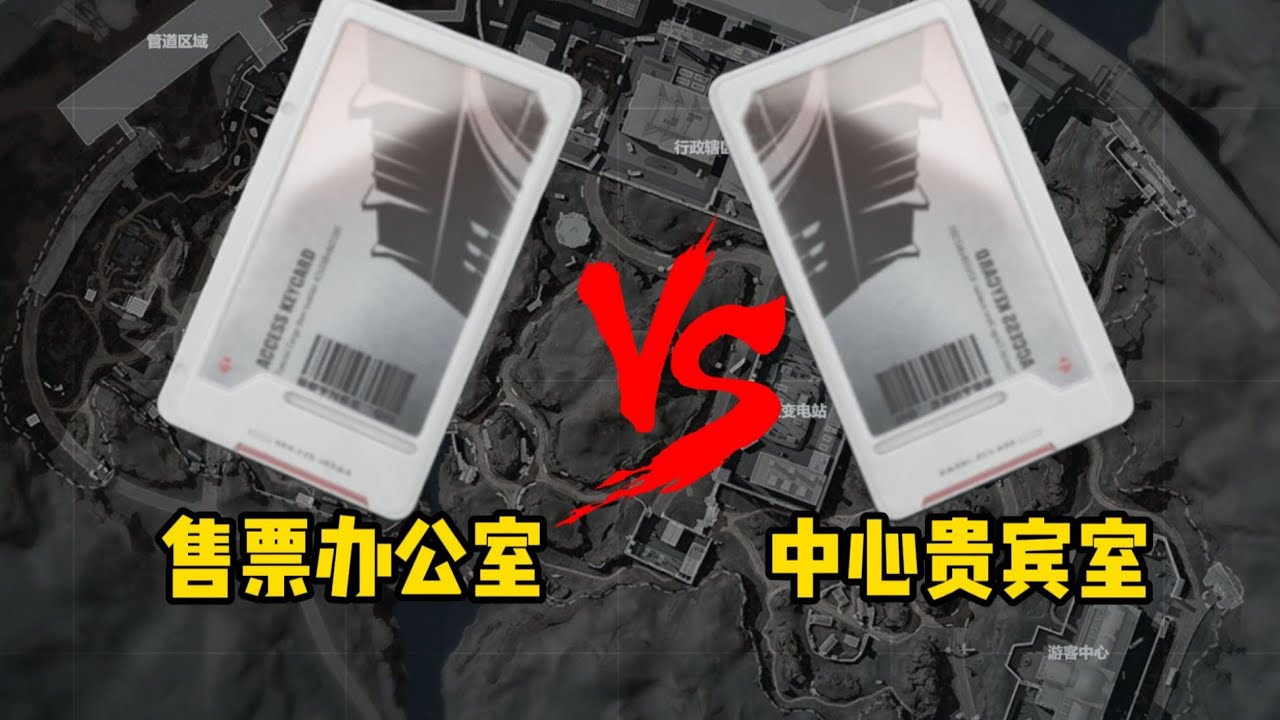 售票办公室vs中心贵宾室！究竟谁的爆率更高？#三角洲行动