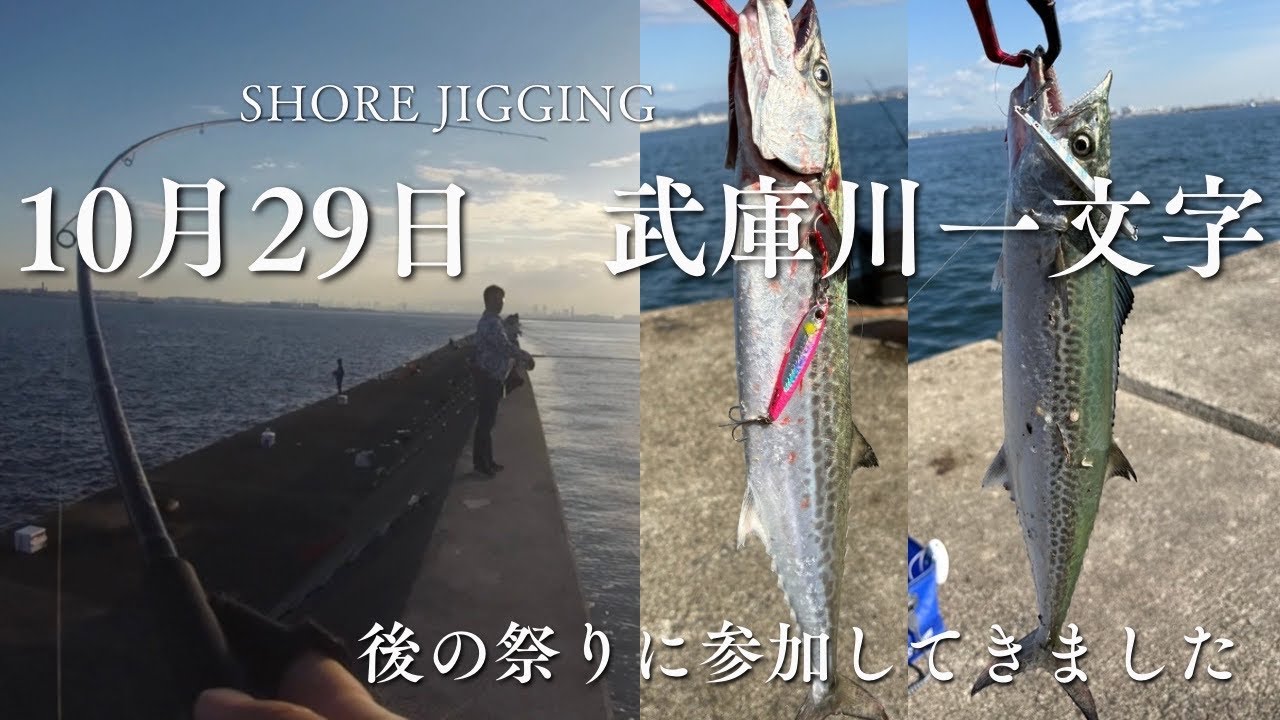 20251029武庫川一文字