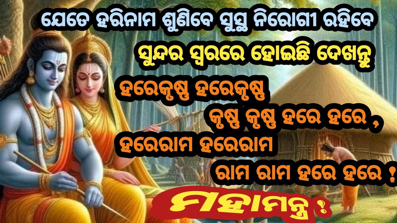 ହରେକୃଷ୍ଣ ମହାମନ୍ତ୍ର/ HarekrusnaMahamantra/AstaprahariNama/BhaktitrusnaChannel