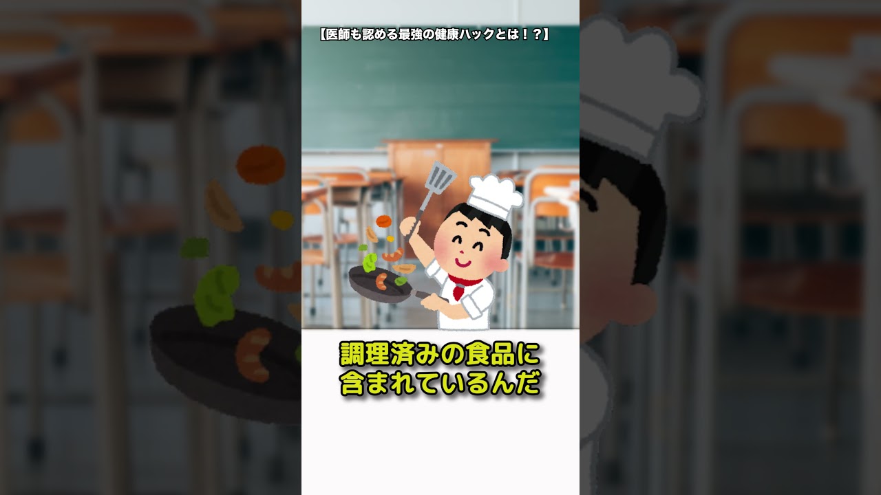 医師も認める！最強の健康ハックとは！？【ゆっくり解説】 #shorts