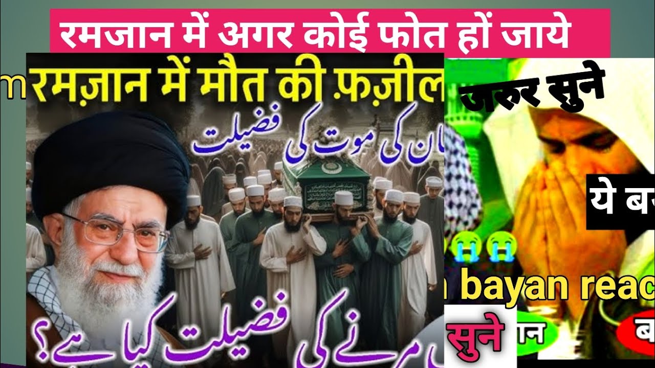 Ramzan Mein Wafat Hone Ka Sach | Kya Seedha Jannat Milti Hai? | Qari Hanif Multani 2026 Bayan