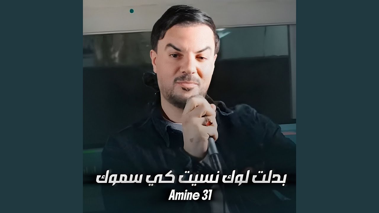 بدلت لوك نسيت كي سموك