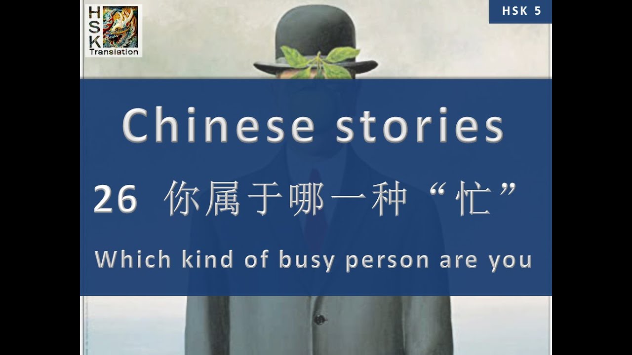 “Which kind of busy person are you” Chinese language stories. HSK 5 Lesson 26 Standard Course