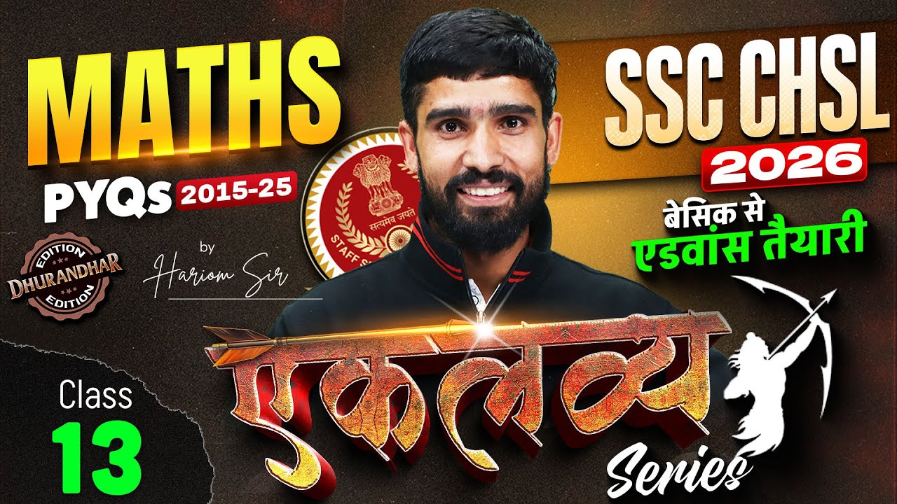 SSC CHSL 2026 | SSC CHSL Maths PYQs (2015-2025) #13 | SSC CHSL Maths Classes 2026 | By Hariom Sir