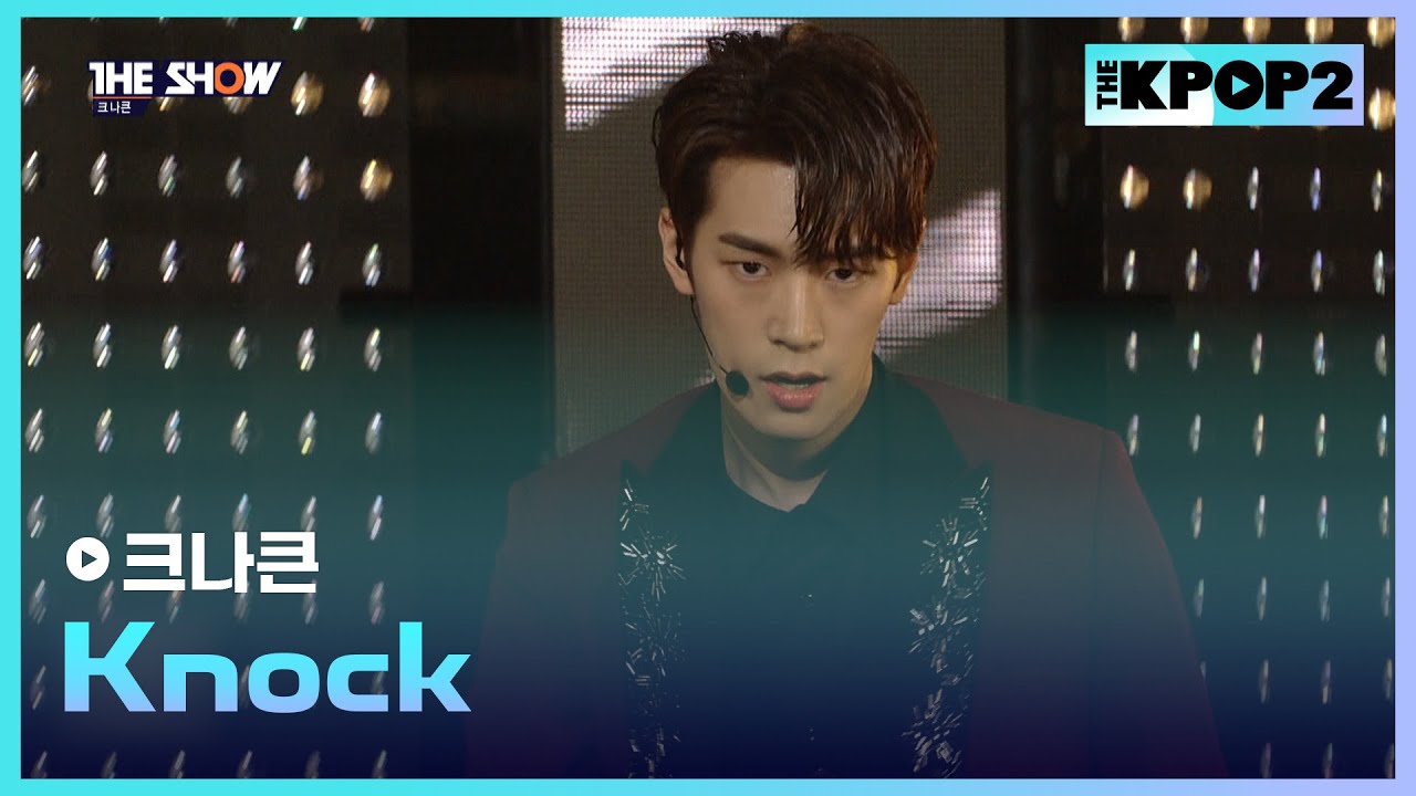 크나큰 - Knock [THE SHOW 160315]