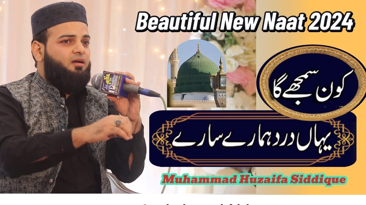 Emotional Naat | Kon Samjhega Yahan Dard Hamare | Muhammad Huzaifa Siddique | Naat 2025