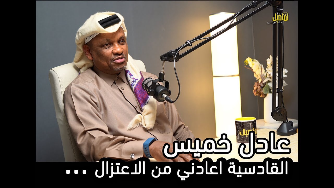 تفاصيل مع مشاري EP51 عادل خميس