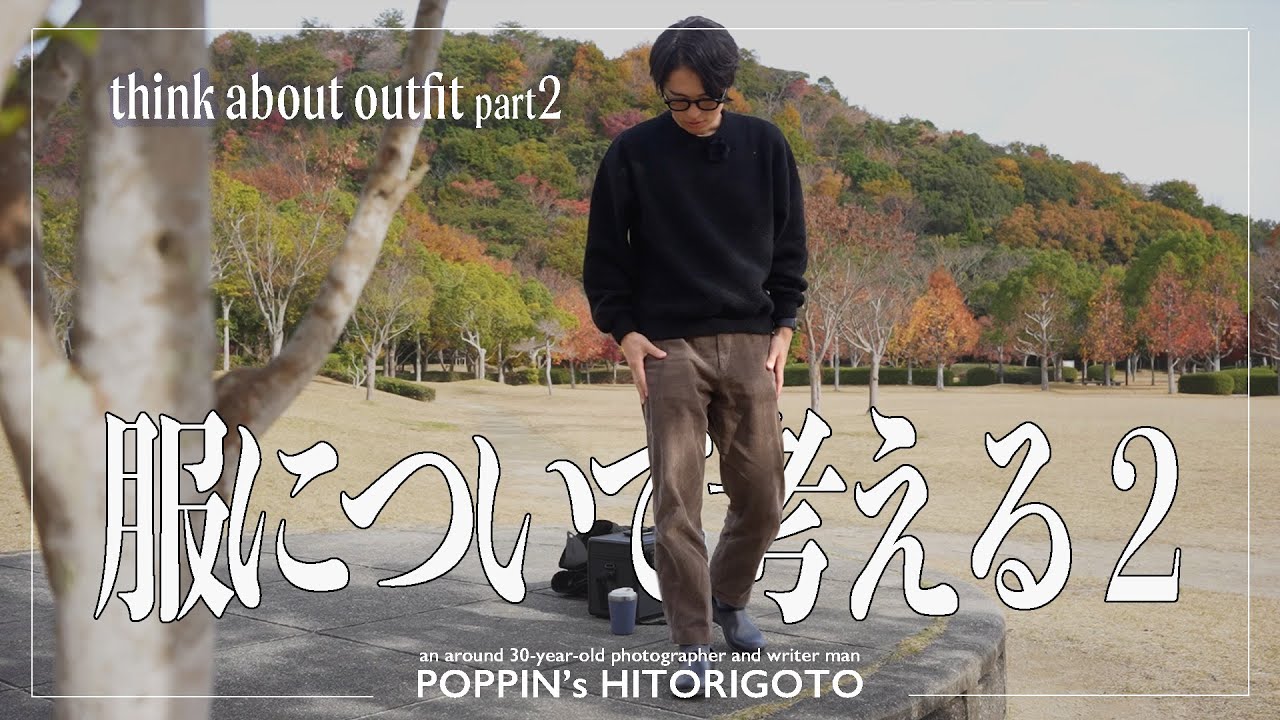 服って、誰もが無視できない普遍的なものだから。