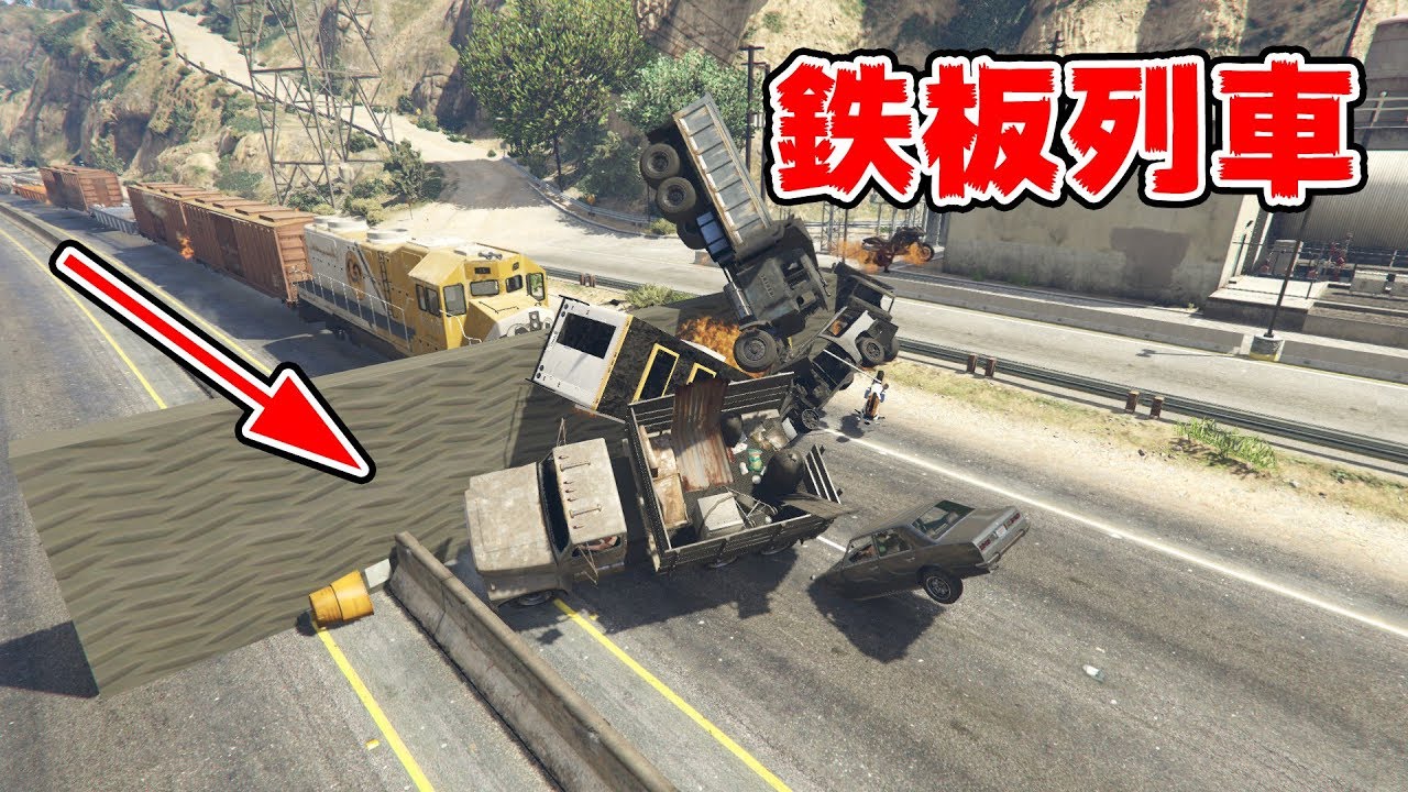【GTA5】列車に鉄板を貼り付けて公道を爆走する！