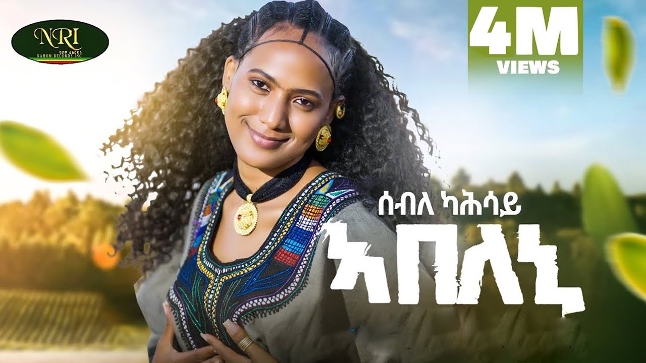 Abeleni - Seble Kahasy - ሰብለ ካሕሳይ - አበለኒ - New Tigrigna Raya music [Official Video 2025]