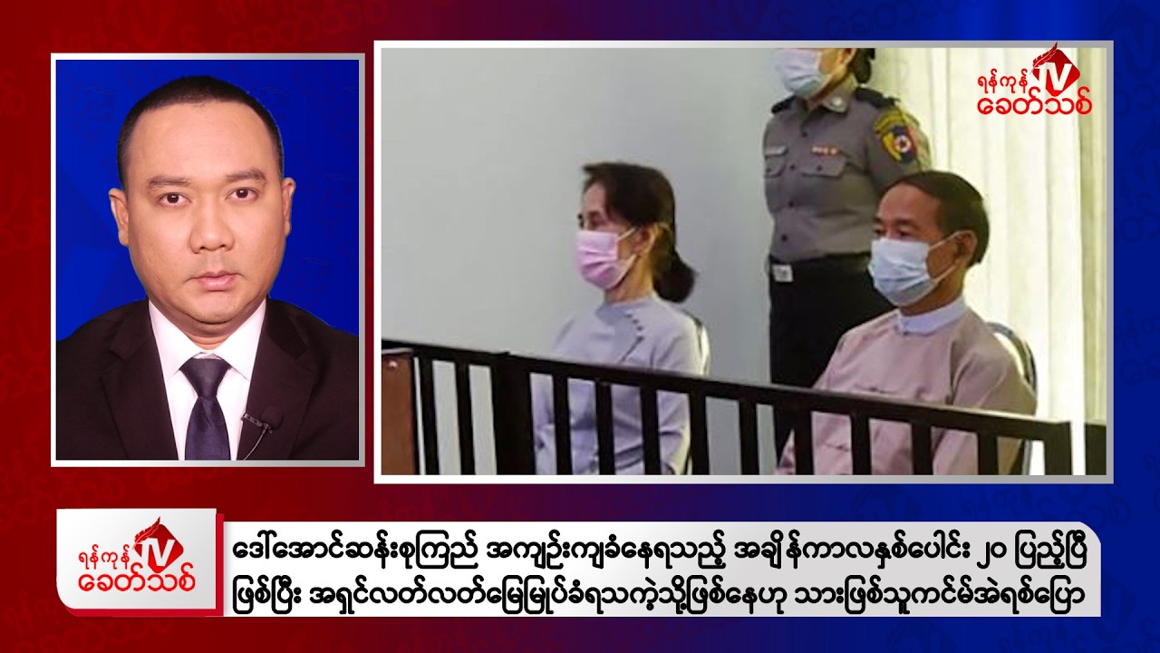 Khit Thit Morning News | January 18, 2026