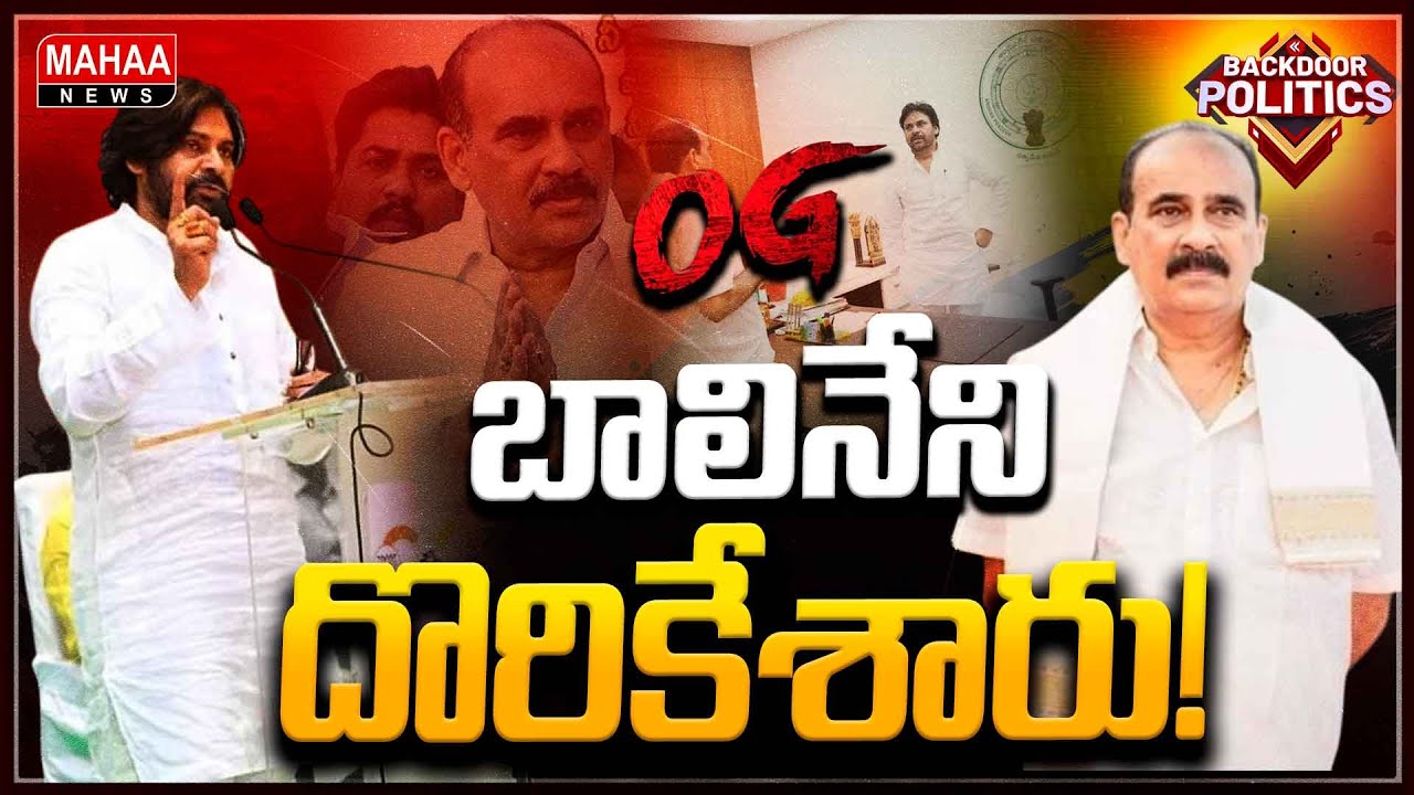 జనసేనలోకి వచ్చిందే అందుకా??? | BALINENI HOPES ON PAWANKALYAN MOVIE || Mahaa News