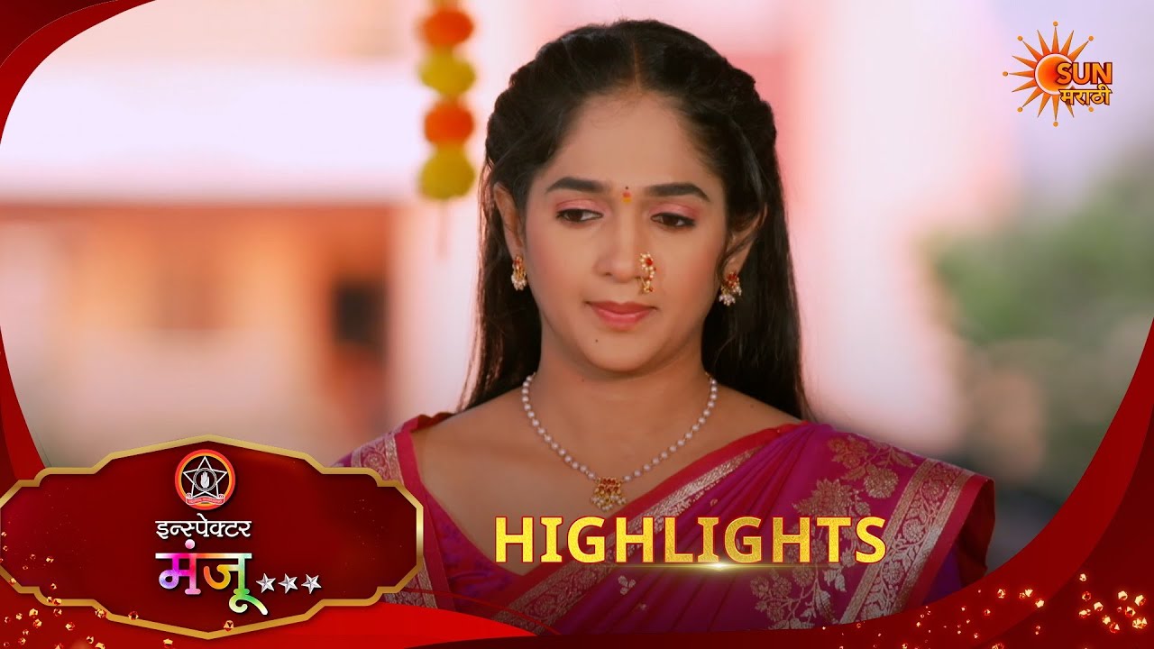 Inspector Manju | इन्स्पेक्टर मंजू | Highlights |21 Mar 2026 | Marathi Serial | Sun Marathi