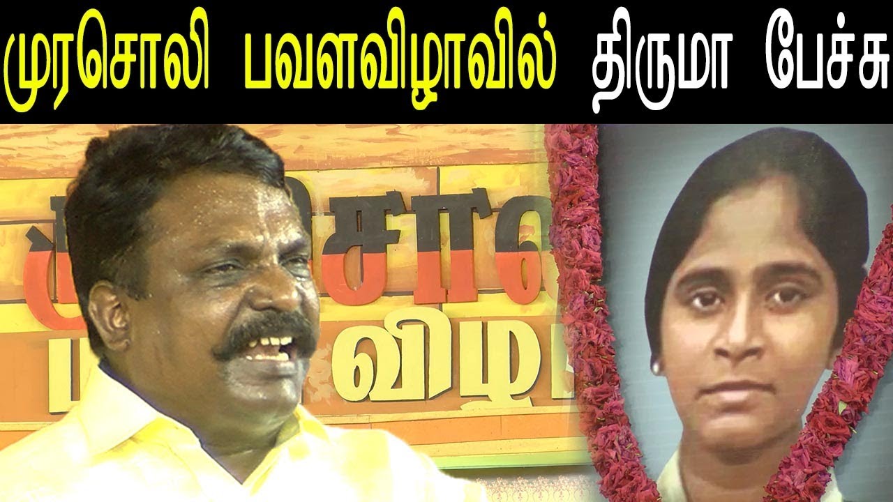 tamil live news - Murasoli Pavala Vizha - Thirumavalavan Speech @ Murasoli Pavazaviza - redpix
