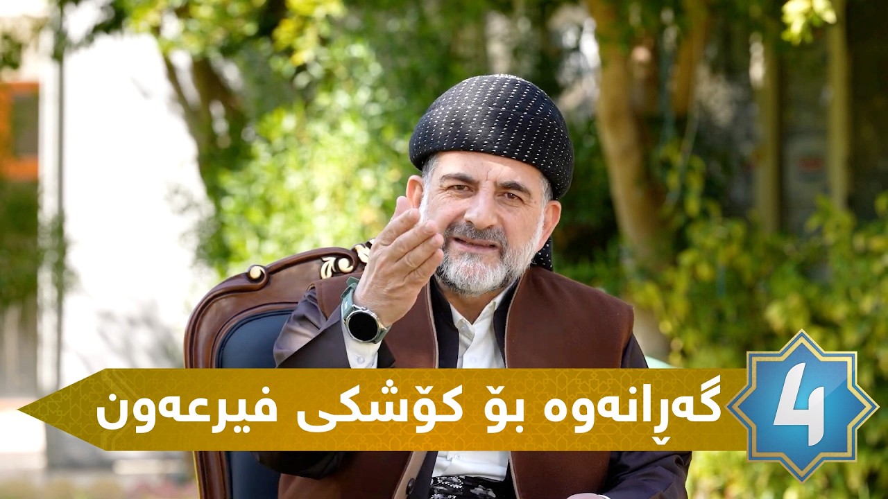 زنجیرەی دەریا - گەڕانەوە بۆ کۆشکی فیرعەون - ئەڵقەی یانزەیەم