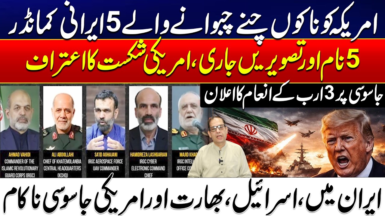 5 Iranian Commanders Who Challenged the US | $3 Billion Reward Announced for Espionage | 24 News HD
