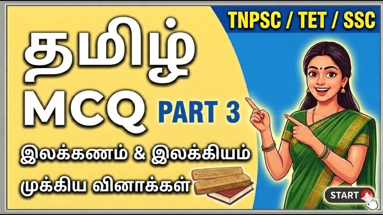 Group 4 - Tamil free test -3 | Important question | TNPSC Group 4 Preparation Tamil