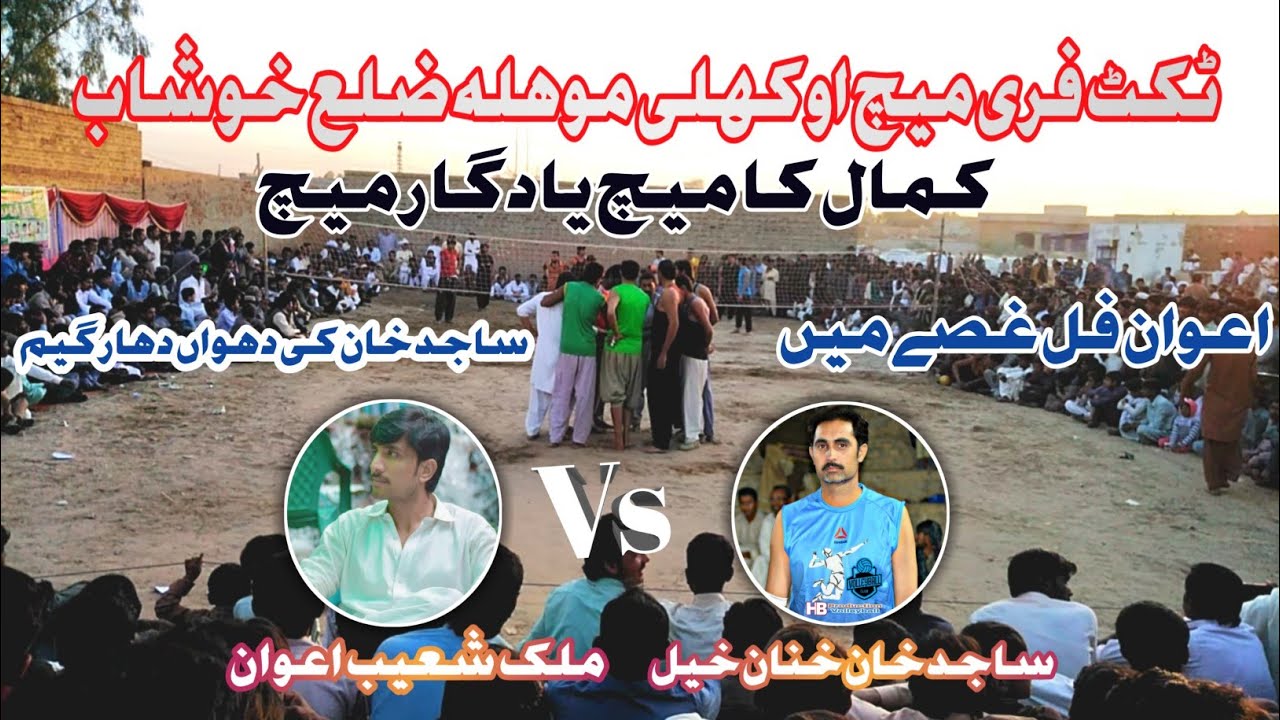 Sajid khan Club Vs Shoaib Awan Kund Club At Ukhali Mola District Khushab