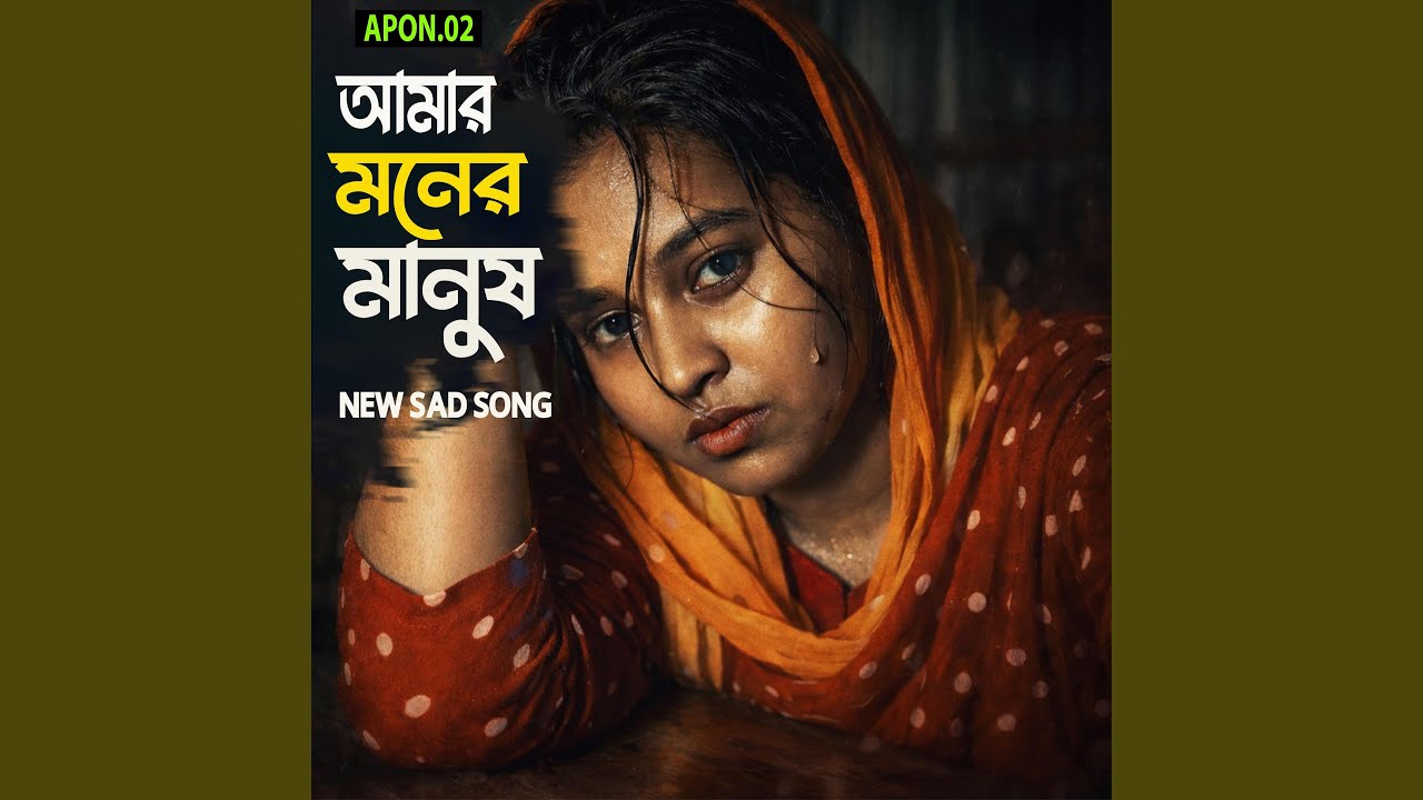 Moner Manush (মনের মানুষ)