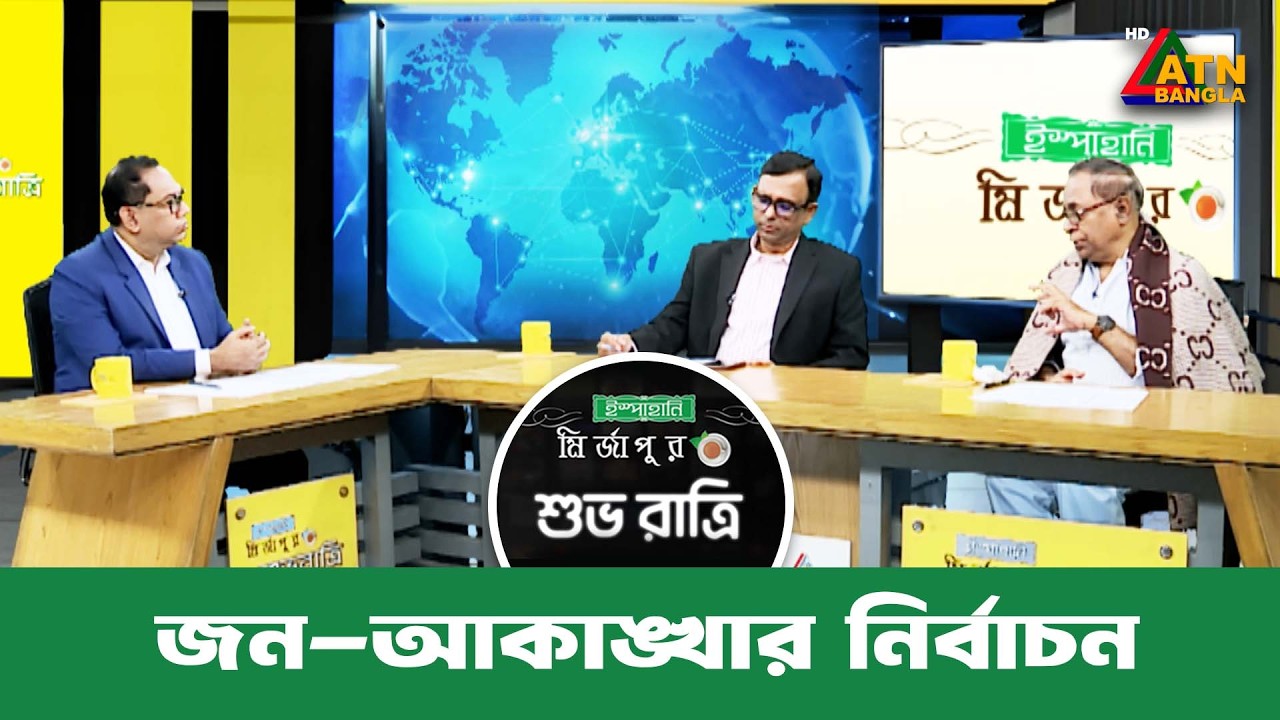 জন-আকাঙ্খার নির্বাচন | শুভ রাত্রি | Kiron | Shuvo Ratri | ATN Bangla Talkshow