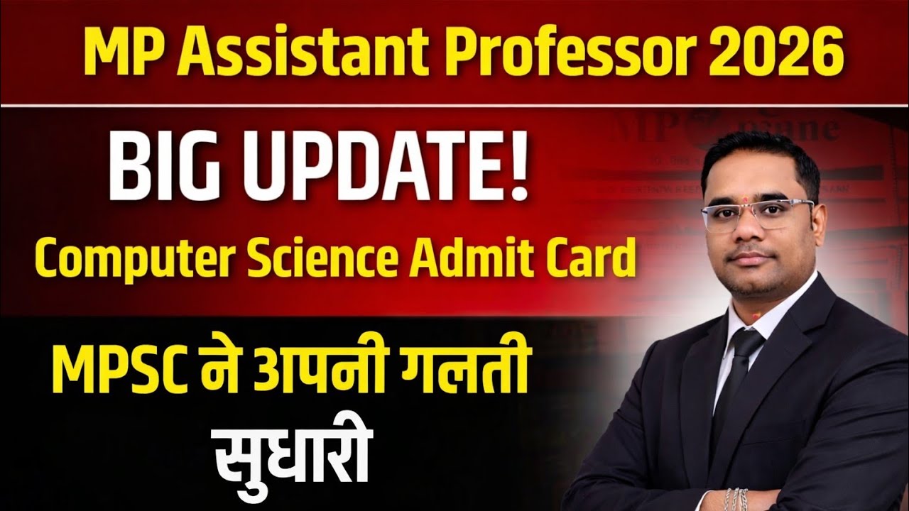 MPPSC Big Update | Assistant Professor Admit Card | Admit Card 