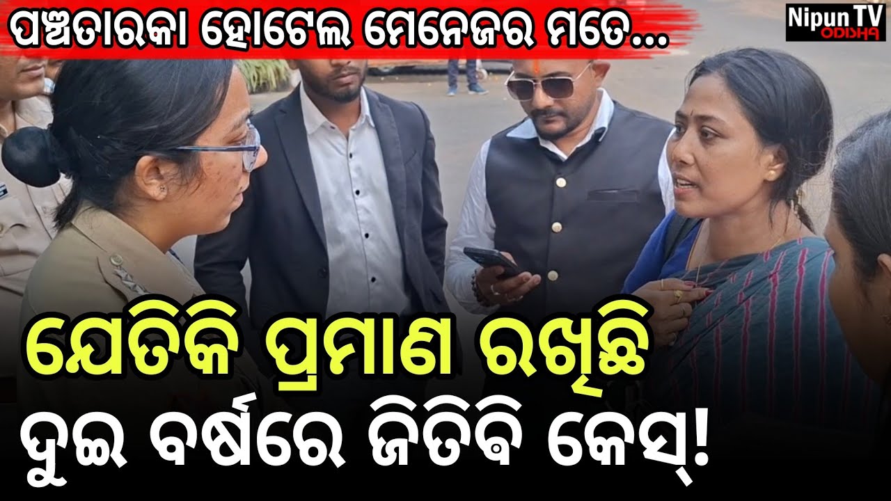 ମାଲିକଙ୍କ ପାଖକୁ ପହଞ୍ଚି ପାରୁନି ପାଞ୍ଚତାରକା ହୋଟେଲର କର୍ମଚାରୀଙ୍କ ନିର୍ଯାତନା କଷ୍ଟ? || Nipun TV Odisha 