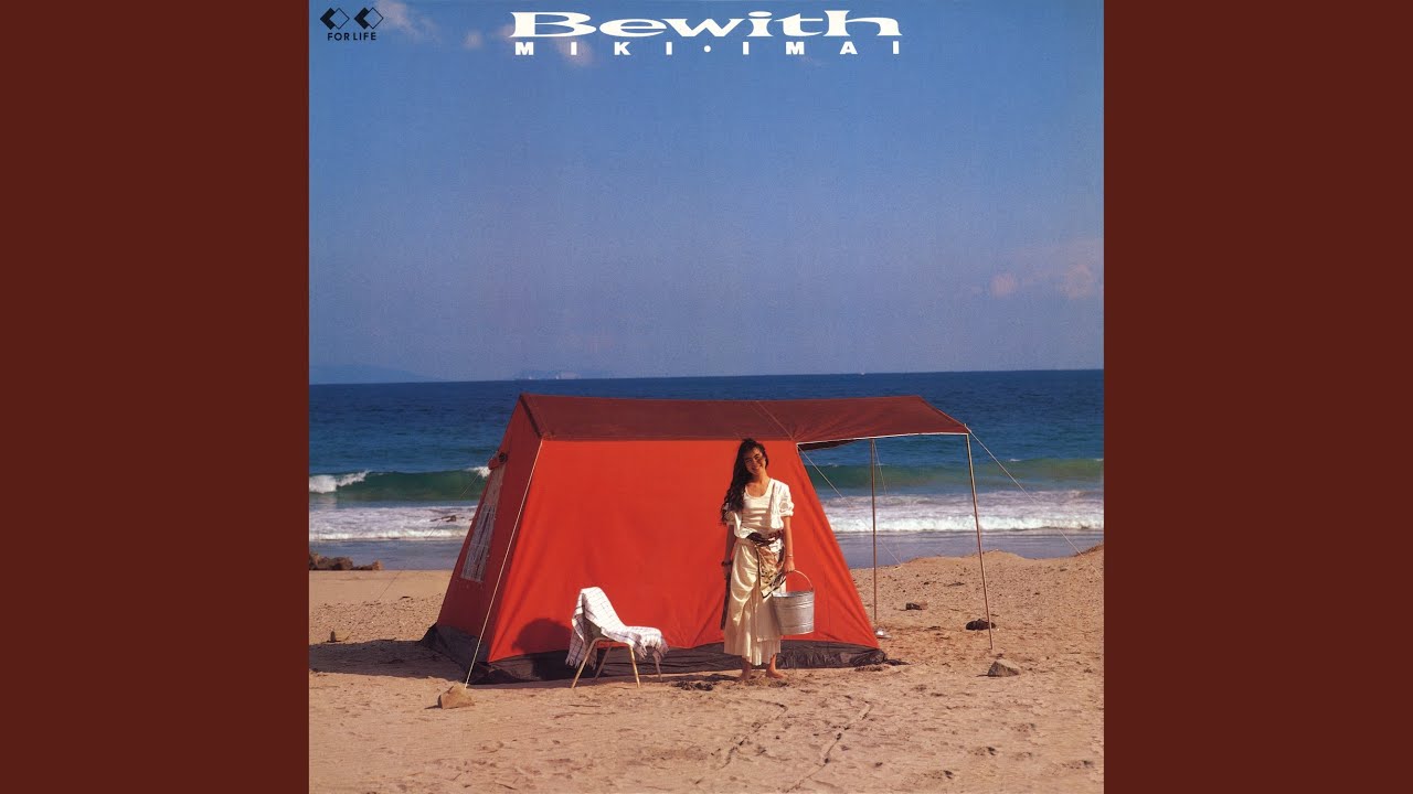 夏をかさねて (2025 Remaster)