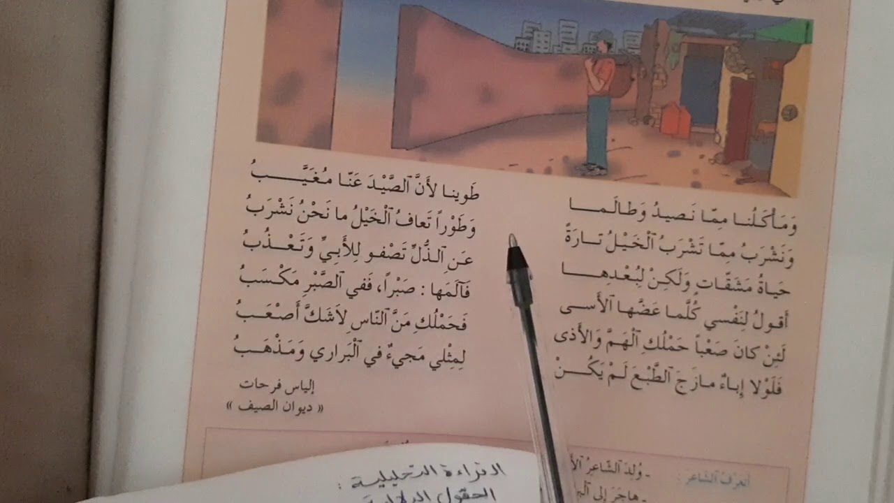 من يوميات مهاجر الحصة الثانية الأولى الإعدادي