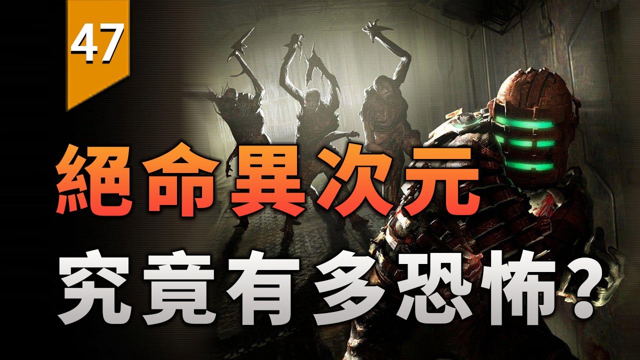 曾經恐怖遊戲的經典—《絕命異次元》究竟講了什麼？〖遊戲不止〗