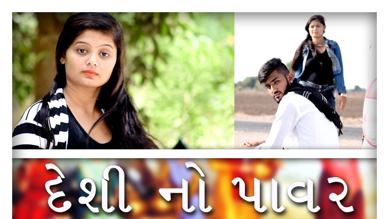 દેશી નો પાવર આટલો પણ હોય શકે | Gujarati Comedy | Ankit Kansagara | @rajleelaproduction