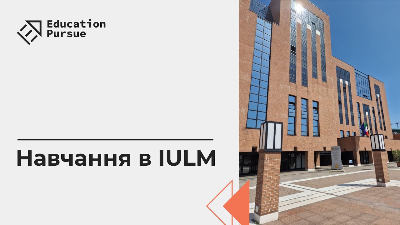 Навчання в університеті  IULM у Мілані
