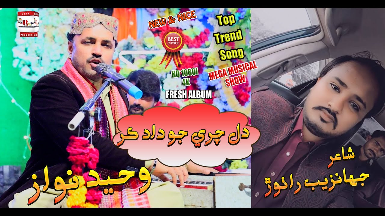Dil Chari Jo Dad Kar || Waheed Nawaz Shaikh | Official Video Out |latest Song 2026 |BMP Production|