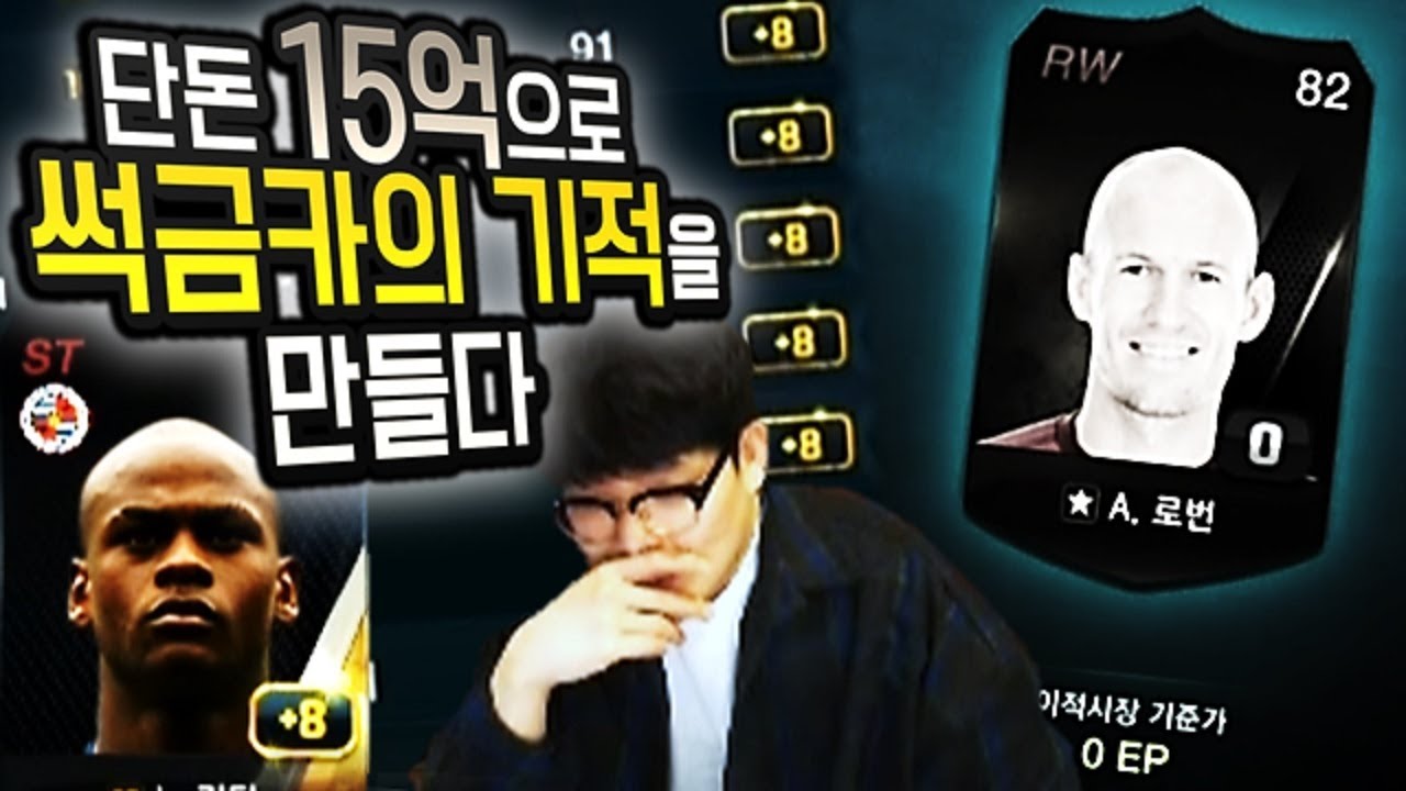 피파3 두치와뿌꾸 단돈15억 EP 로 금카 20장을 사드렸습니다.