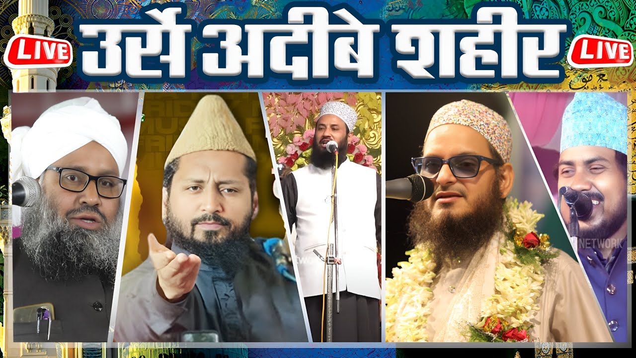 LIVE : 3rd URS E ADEEB E SHAHEER At Madilman Karwa Darbhanga Bihar 28 June 2025