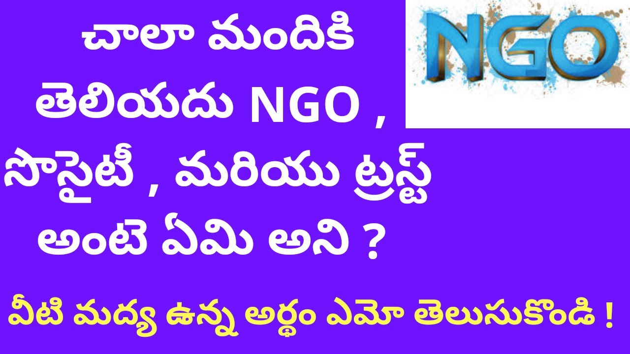 Difference between trust and society in telugu | By THR Academy | #thracademy