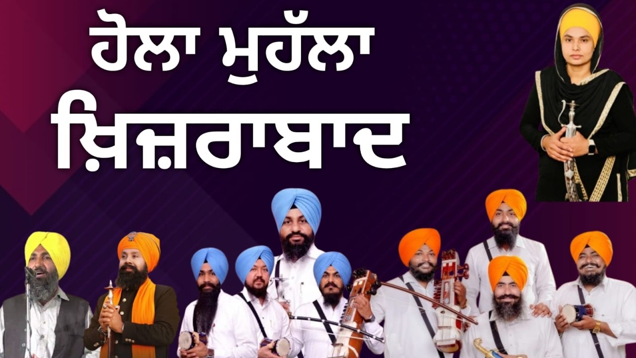 ਹੋਲਾ ਮੁਹੱਲਾ ਖ਼ਿਜ਼ਰਾਬਾਦ 25-02-2026