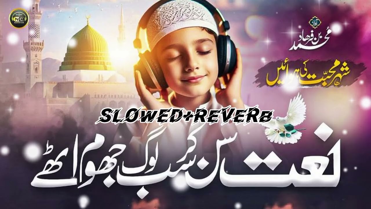 SAKOON PAYA ❤️🎧🎬/////(Slowed+Reverb) beautiful naat ramzan coming soon #ramzancomingsoon#naatsharif 