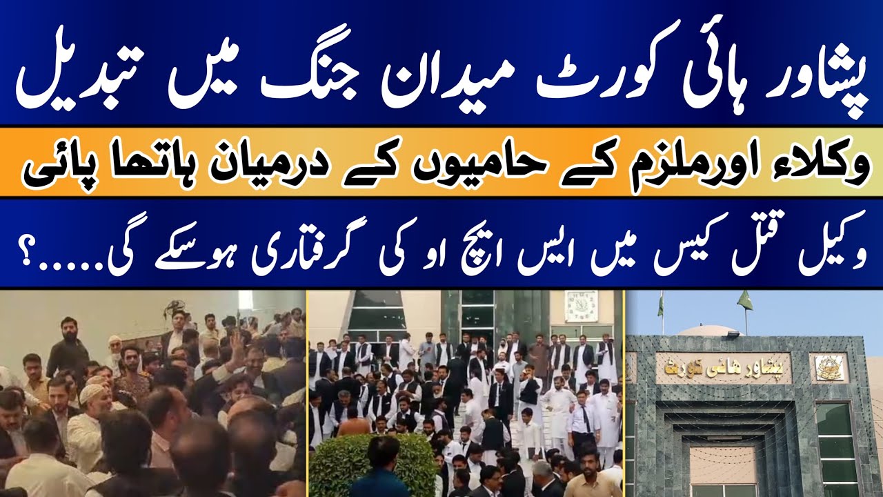 Peshawar High Court Turns Into Battlefield — Lawyers Clash with Accused’s Supporters!