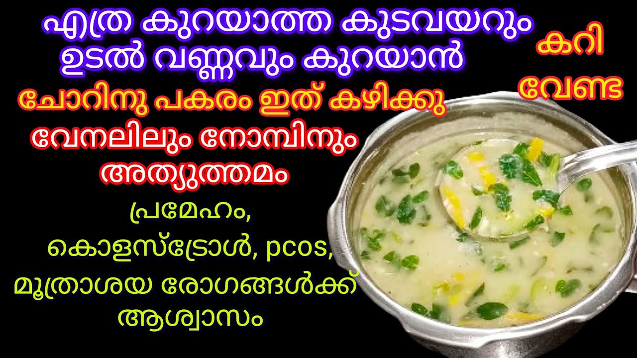വേനലിലും നോമ്പിനും കഴിക്കാംവണ്ണവും വയറും കുറയും ഷുഗർ കൊളസ്ട്രോൾ മൂത്രാശയ രോഗങ്ങൾ മാറും barley recipe