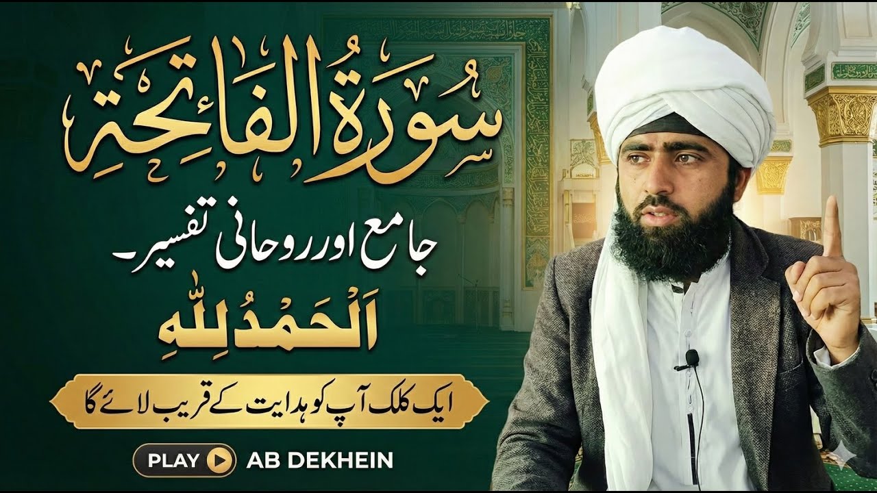 surah al fatiha سورۃ الفاتحہ tafseer urdu complete by salahudin gorchani