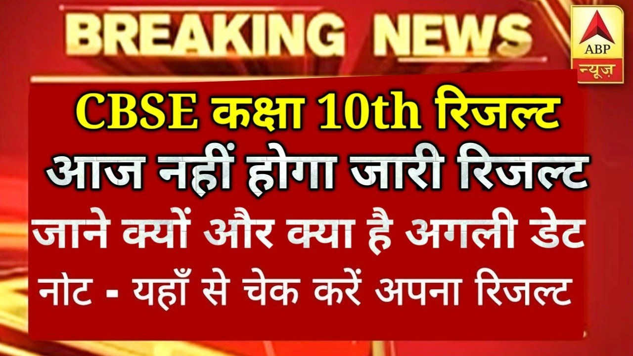 cbse board result 2019 date|cbse result 2019| cbse 10th result 2019|cbse 12th result 2019