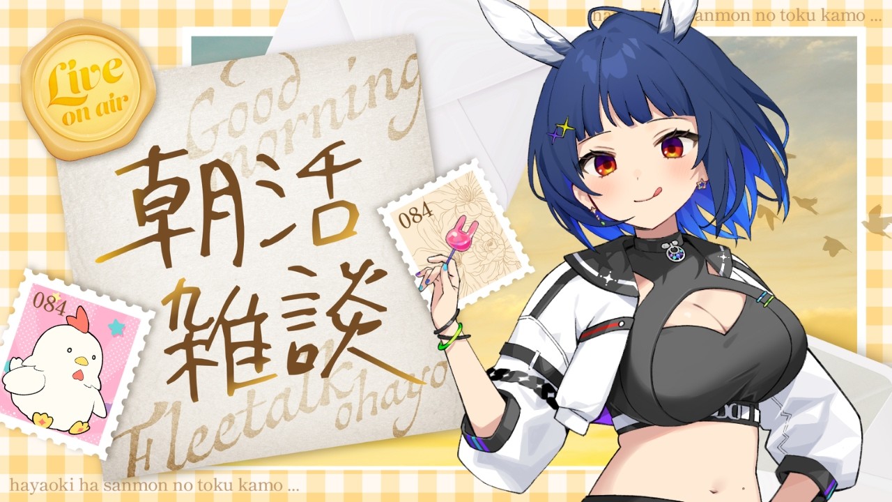 【 #雑談 】2/14🐰おはよう～！！バレンタインだね💝落ち着きボイスのお姉さんとお話しよ！【 #雑談配信  /＃個人勢Vtuber 】