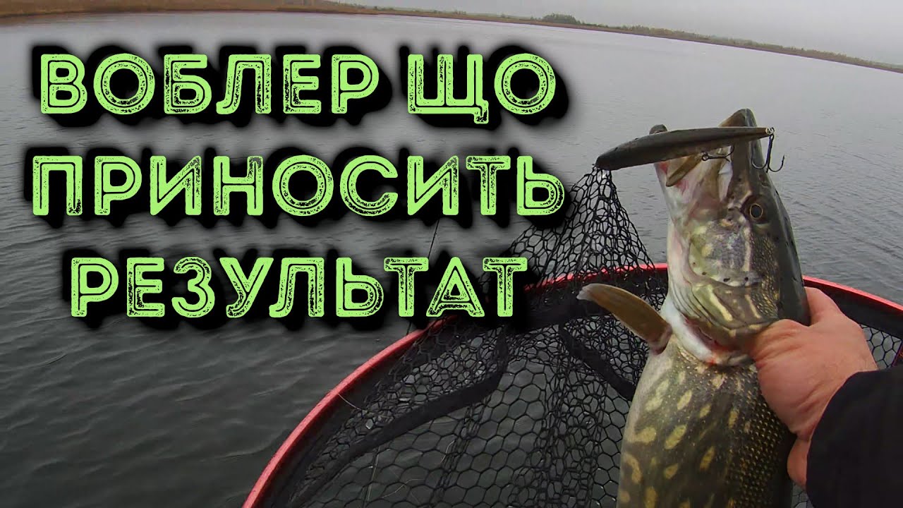 Осінь  Ловля щуки воблерами на озері