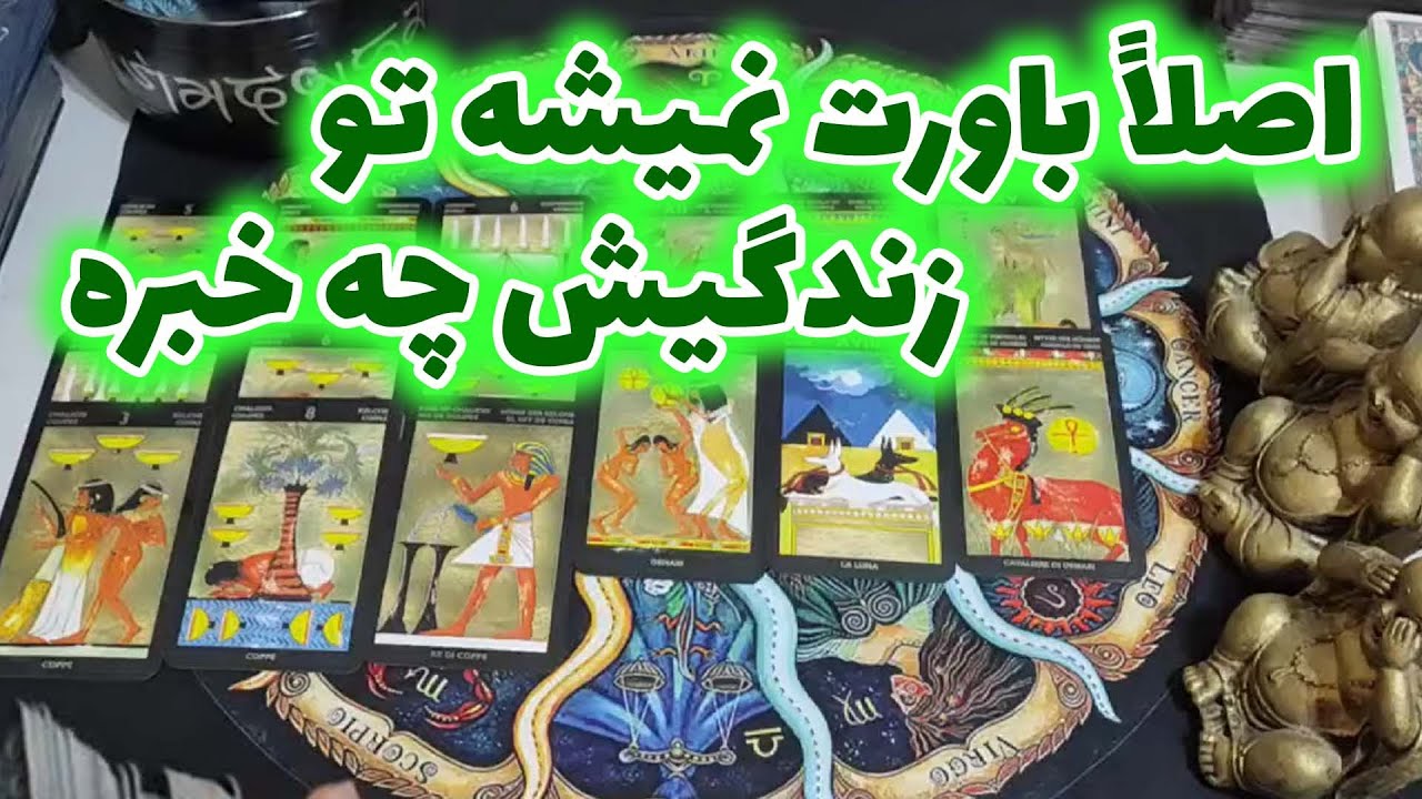 فال امپراطور - اصلاً باورت نمیشه تو زندگیش چه خبره