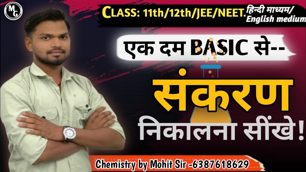 संकरण कैसे निकालते हैं | Hybridization Trick  | Class 9–12 | NEET,JEE ॥ Chemistry by Mohit sir 