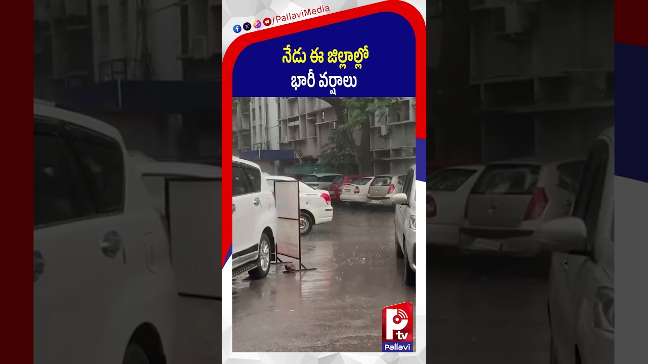 నేడు ఈ జిల్లాల్లో భారీ వర్షాలు | Weather Updates | Rains | Breaking News | Pallavi Tv
