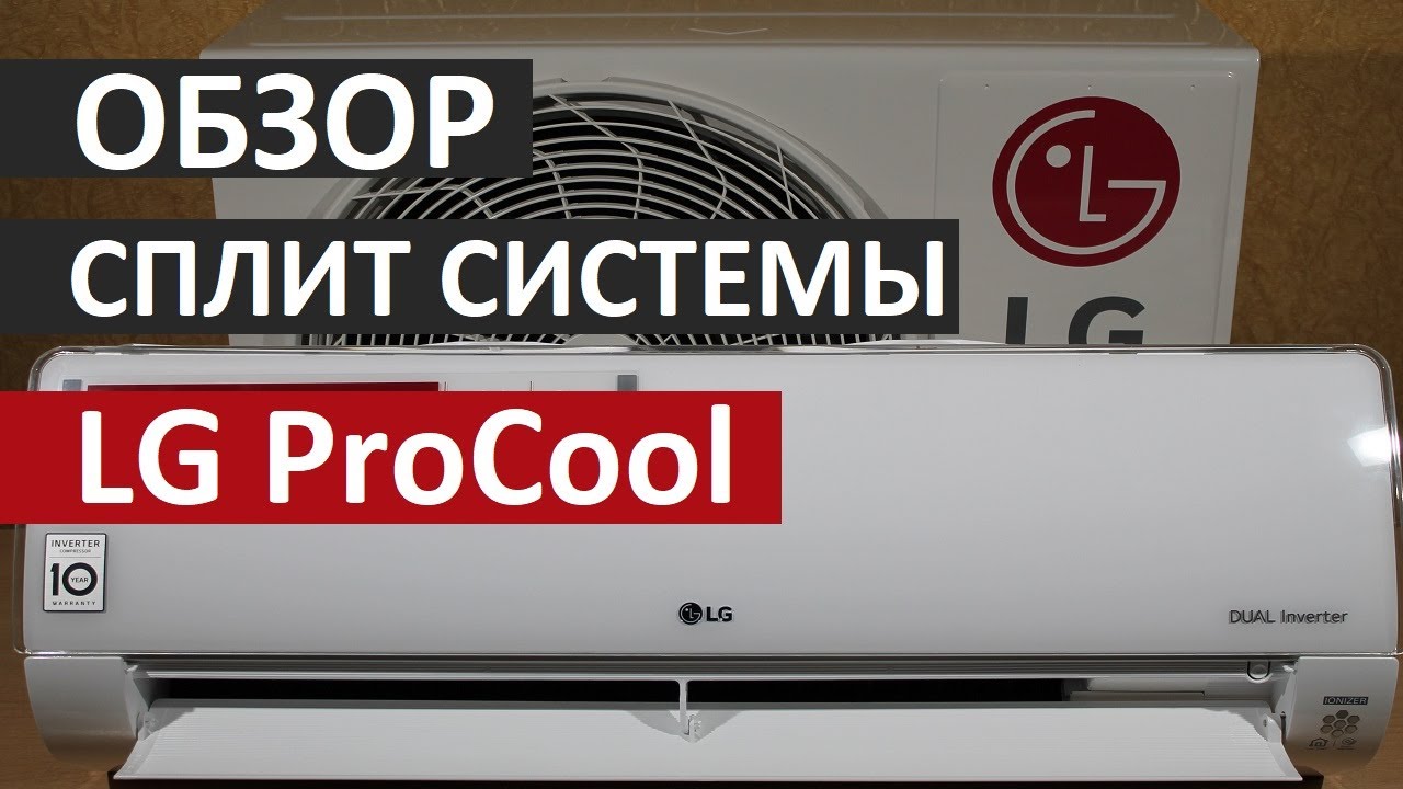 Инверторный кондиционер LG ProCool B07TS NSJ.  Сплит система LG
