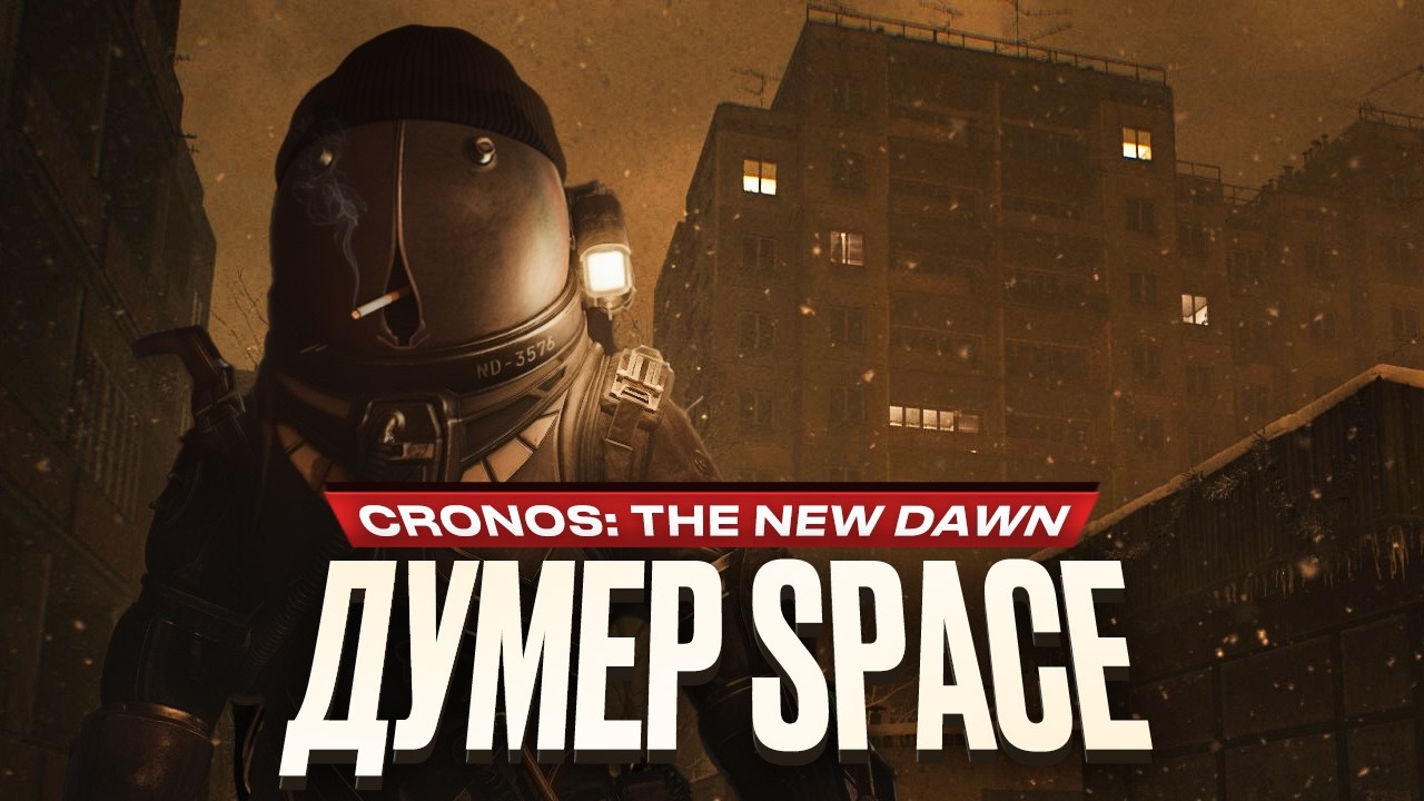 Обзор Cronos: The New Dawn