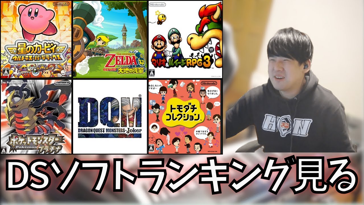 DS名作ソフトランキングを見るゆゆうた【2025/3/17】