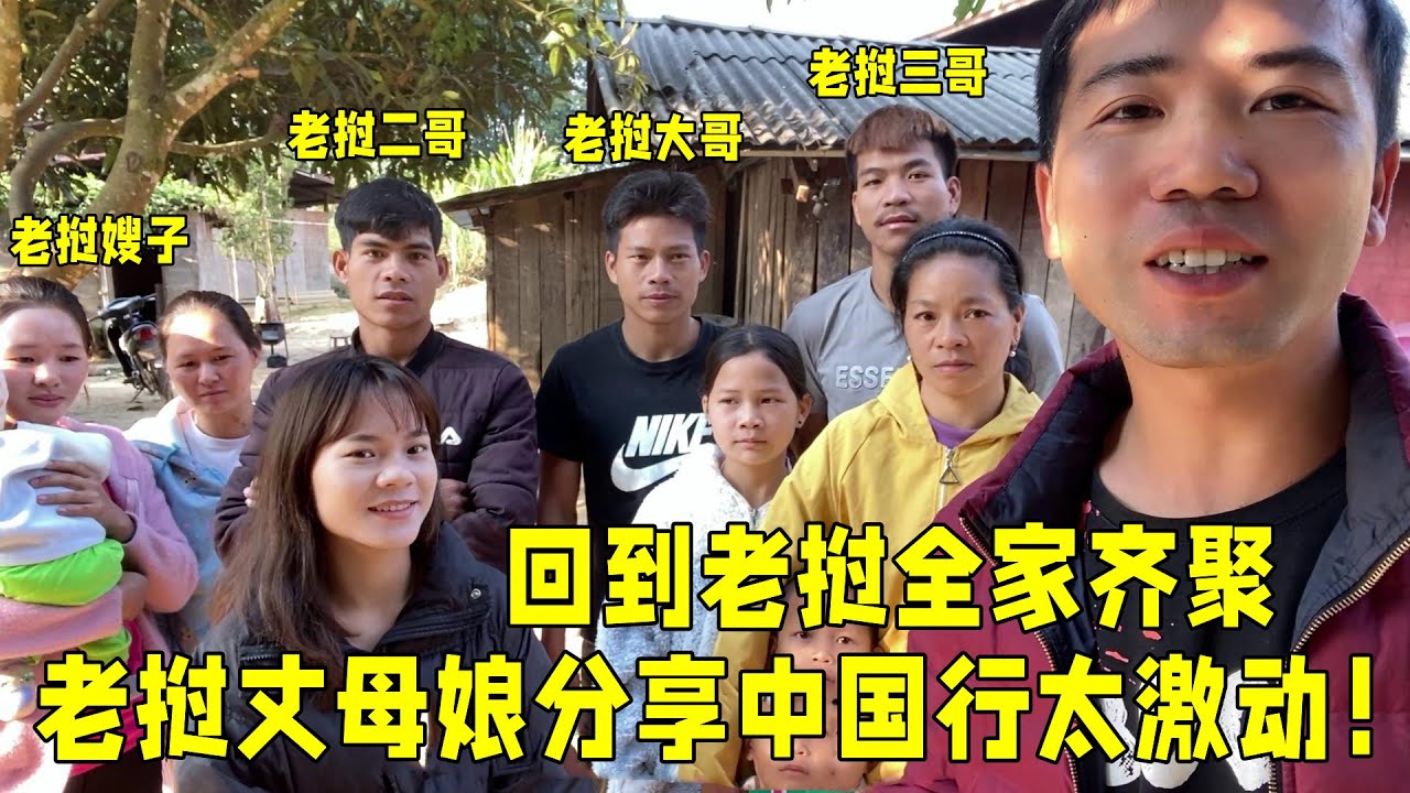 自駕到老撾！丈母娘迫不及待分享中國行，小美表妹聽的直入迷！